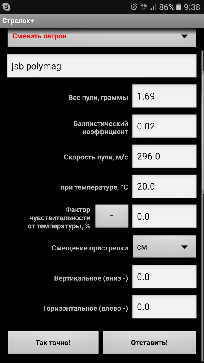 Баллистический калькулятор Стрелок - Страница 4 - О.П. или все о оптических  прицелах и дальномерах - EDgun.ru - Пневматические винтовки и пистолеты PCP