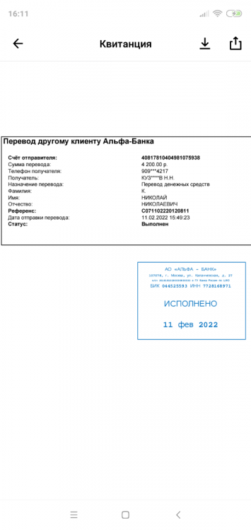 Screenshot_2022-02-15-16-11-01-485_ru.alfabank.mobile.android.png