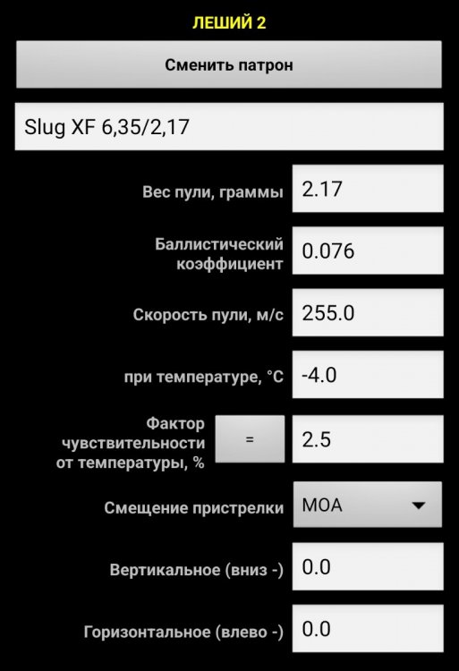Screenshot_2023-02-01-07-27-38-195-edit_com.borisov.strelokplus.jpg