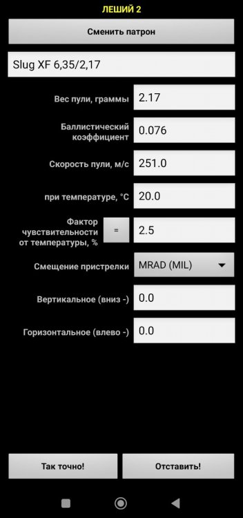 Screenshot_2023-03-17-18-37-14-853-edit_com.borisov.strelokplus.jpg