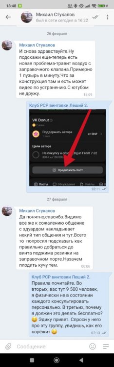 Screenshot_2025-03-01-18-48-07-362_com.vk.admin.jpg