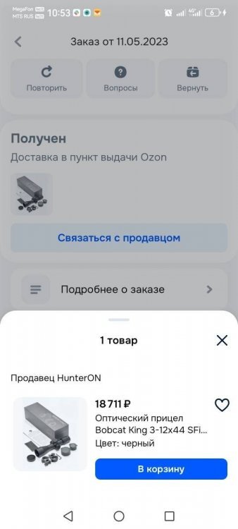 Screenshot_20251007_105324_ru.ozon.app.android.jpg